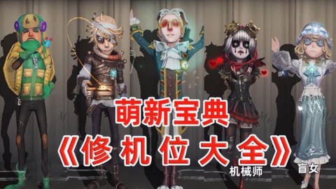 第五人格为什么要压机