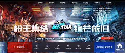 穿越火线端游怎么下载[图2]