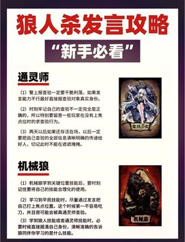 如何提升狼人杀技术[图1]