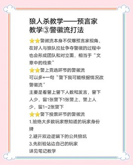 如何提升狼人杀技术[图2]