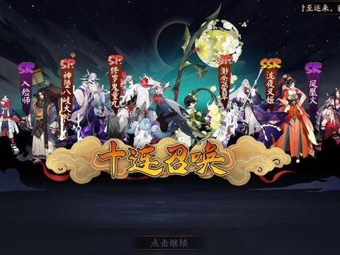 阴阳师困10什么意思