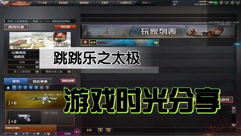 穿越火线跳跳乐怎么刷[图2]