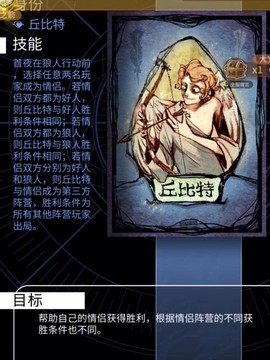 狼人杀丘比特什么阵营[图2]