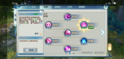 诛仙手游合欢怎么玩[图1]