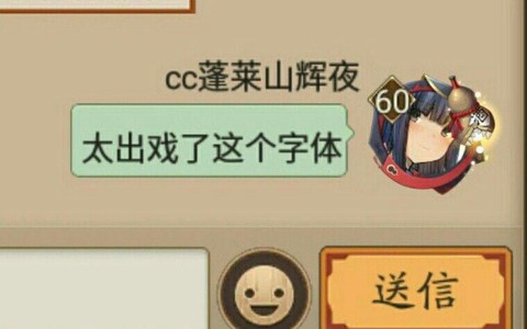 阴阳师怎么变字体颜色[图2]