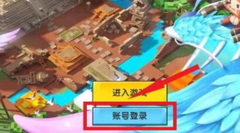 迷你世界跨平台怎么办