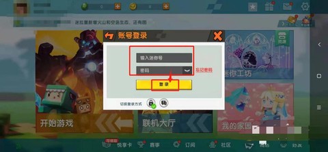 迷你世界跨平台怎么办[图1]
