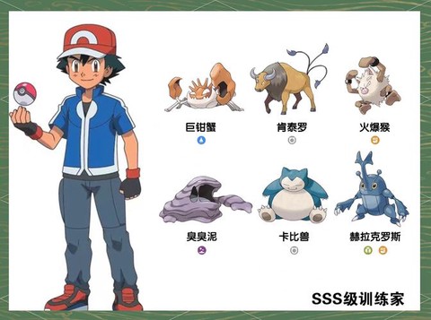 神奇宝贝3小智收服了什么精灵