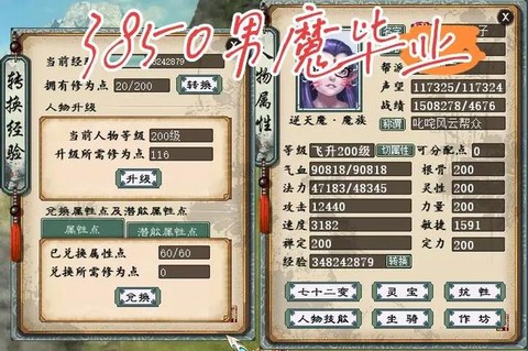 大话西游魔带什么宝宝