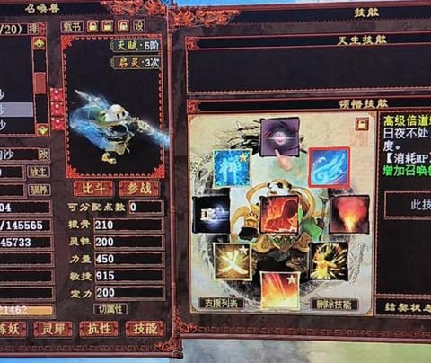 大话西游魔带什么宝宝[图2]