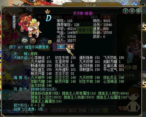 问道手游大象是什么[图1]