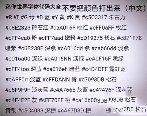 迷你世界怎么搞颜色字[图1]