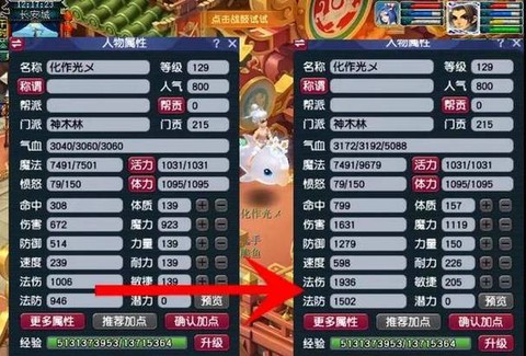 梦幻西游怎么变人物