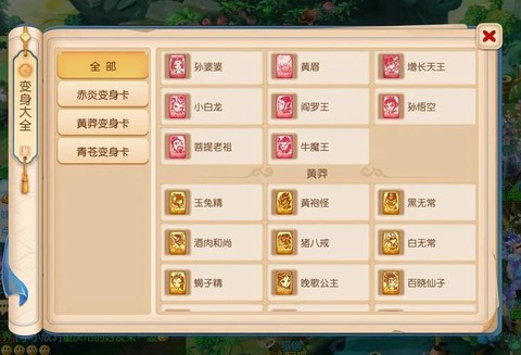 梦幻西游怎么变人物[图2]