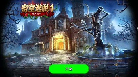 密室逃脱1第8怎么过[图1]