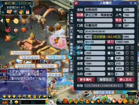 梦幻西游地府点法修有什么用[图2]