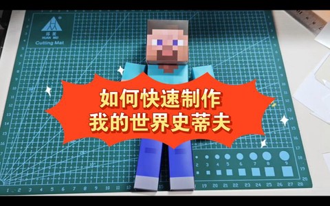 我的世界怎么造人物