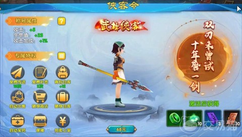 武林外传怎么上摆摊[图1]