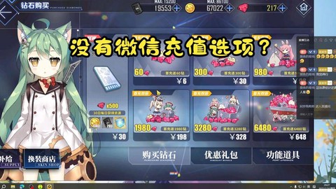 碧蓝航线微信怎么充值[图1]