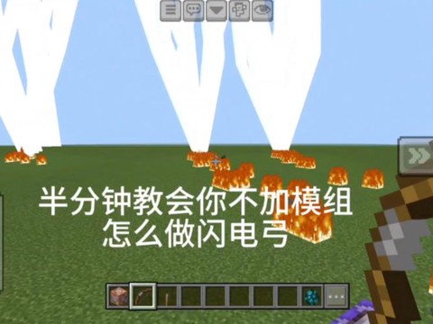 我的世界怎么召唤闪电[图1]