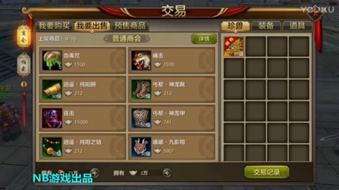 天龙八部怎么交易银子[图2]