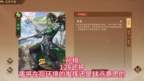 三国乱世孙恒怎么过[图1]