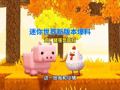 迷你世界里的猪吃什么