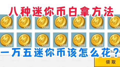 迷你世界怎么有迷你帀