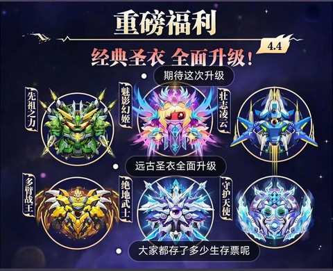 球球大作战怎么装圣衣[图2]