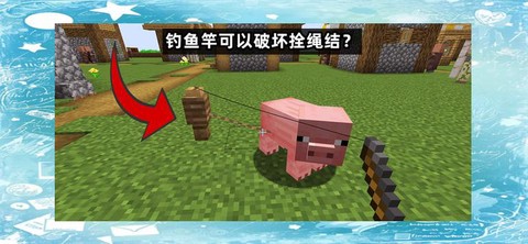 我的世界怎么栓动物[图1]