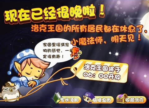 洛克王国小洛克怎么长高[图1]