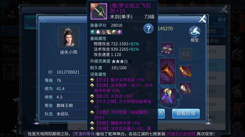 倩女幽魂锻造术是什么[图2]