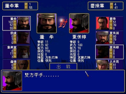 三国群英传1怎么部队[图2]