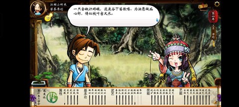 侠客风云传什么年代