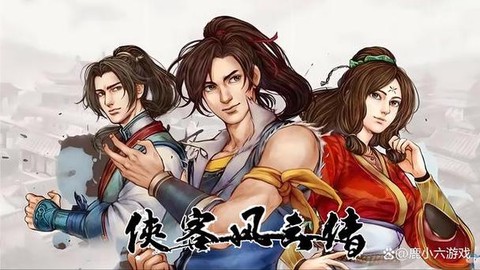 侠客风云传什么年代[图1]