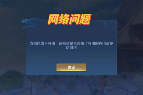 王者荣耀为什么玩不了[图2]