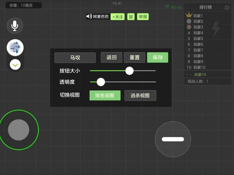 球球大作战录音权限怎么设置[图1]