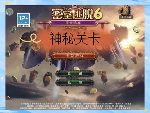 逃脱密室5第6关怎么过[图1]