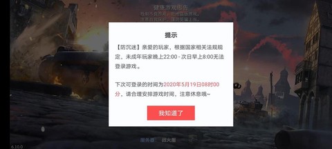 坦克世界怎么防沉迷