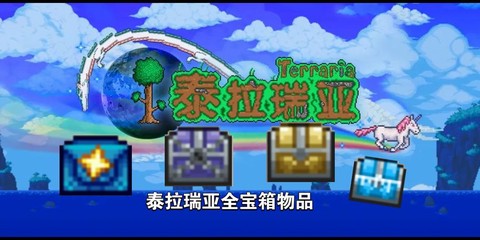 泰拉瑞亚暗影宝箱有什么[图1]