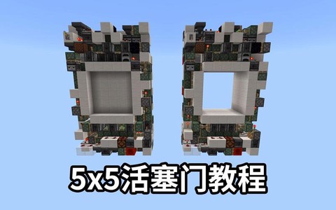 我的世界活塞门怎么做视频