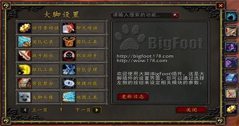 魔兽大脚如何显示任务[图1]