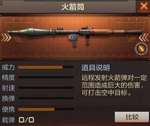 cf手游火箭筒怎么用[图1]