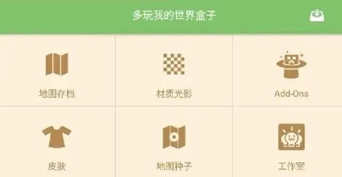 怎么下迷你世界盒子[图2]