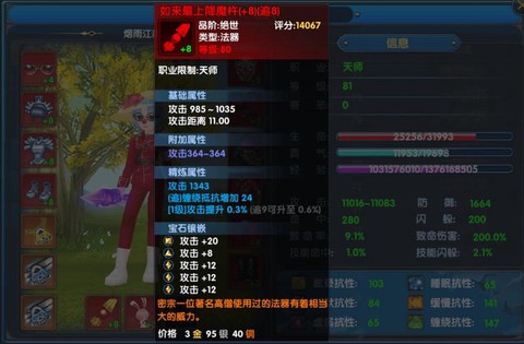 武林外传极品首饰怎么