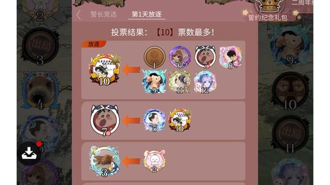 狼人杀狼人怎么投票[图1]