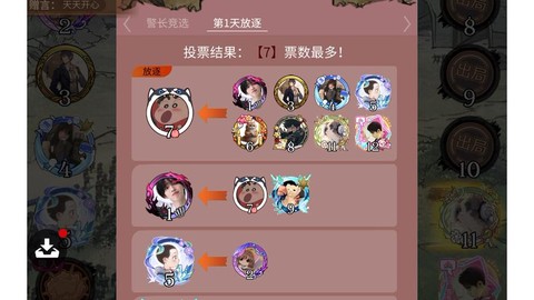 狼人杀狼人怎么投票[图2]