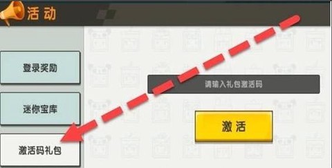 迷你世界怎么输兑换码