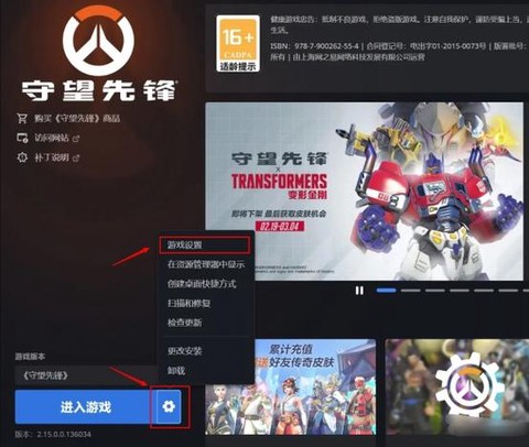 战网怎么充守望先锋