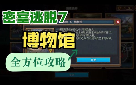 密室逃脱7第6关怎么过[图1]